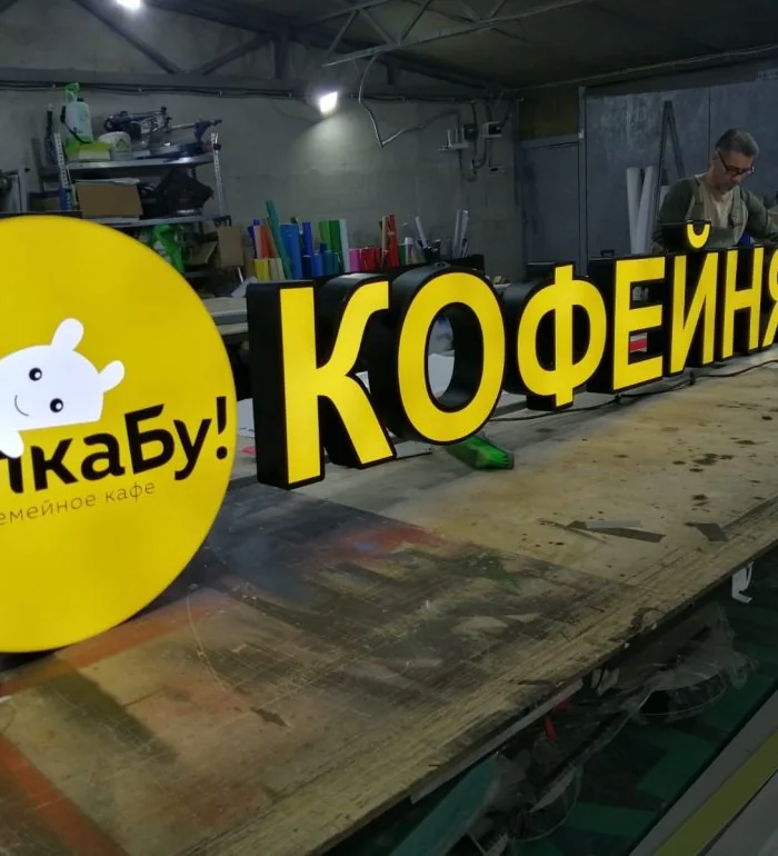 Объёмная вывеска для кофейни на фасаде