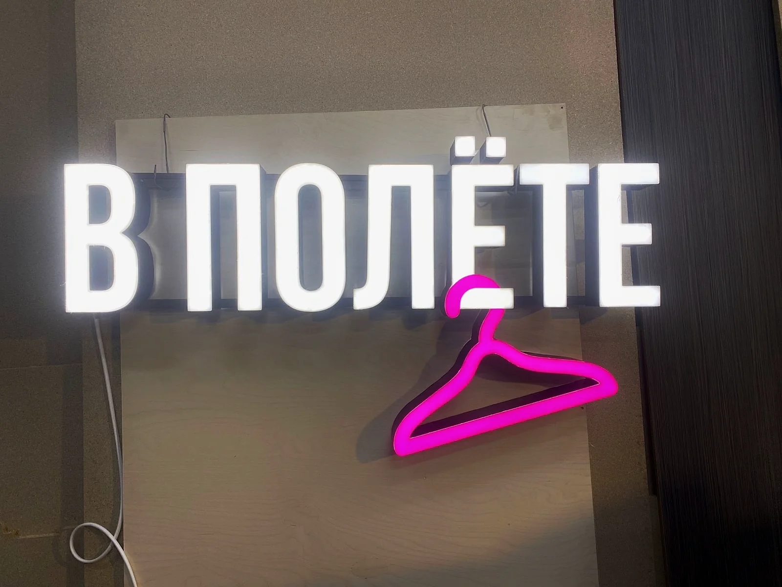 Световые буквы на фасаде — реализованный проект Verkup 03