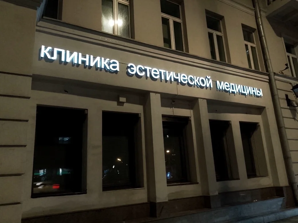 Световые буквы на фасаде — реализованный проект Verkup 07